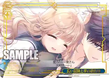 ANM/W138-099R RRR 長い冒険と夢の終わり