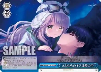 ANM/W138-100 CR さよならのキスは夢の中