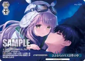 ANM/W138-100P PR さよならのキスは夢の中