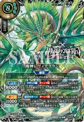 (上位邊框)26RBS02-X09 X 海神レヴィアクラン(【Standard】 Battle Spirits Championship 26-27 區域預選Season 1TOP 16 紀念品收錄/2026年度版)