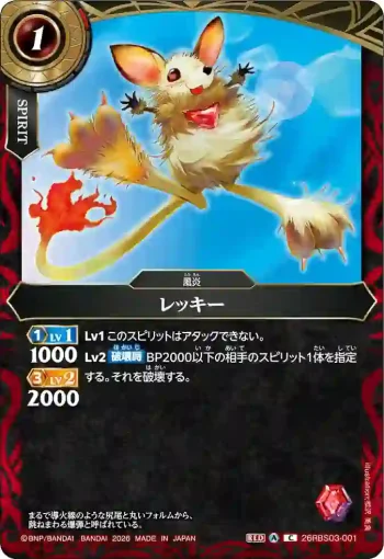 26RBS03-001 C レッキー(26RBS03收錄/2026年度版)