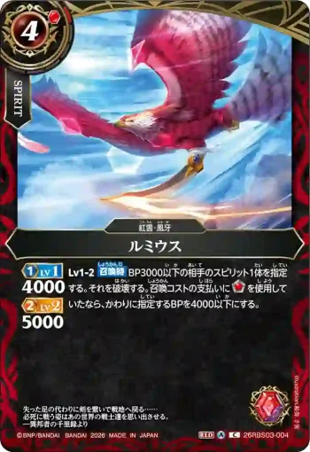 26RBS03-004 C ルミウス(26RBS03收錄/2026年度版)