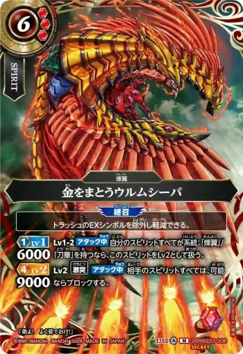 (SECRET)26RBS03-006 M 金をまとうウルムシーパ(26RBS03收錄/2026年度版)