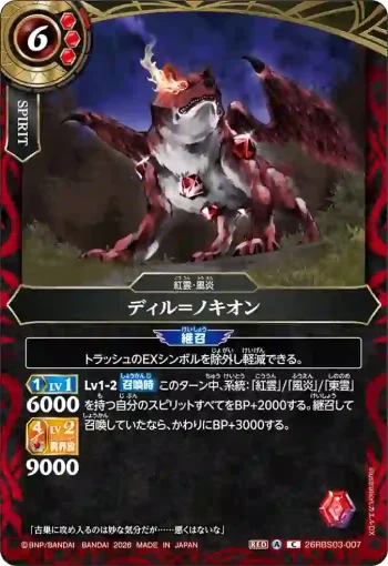 26RBS03-007 C ディル＝ノキオン(26RBS03收錄/2026年度版)