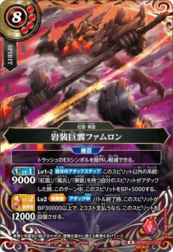 (SECRET)26RBS03-008 M 岩装巨雲ファムロン(26RBS03收錄/2026年度版)