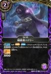 26RBS03-009 C 暗殺者ニドリー(26RBS03收錄/2026年度版)