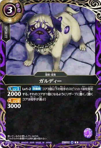 (SECRET)26RBS03-012 R ガルディー(26RBS03收錄/2026年度版)