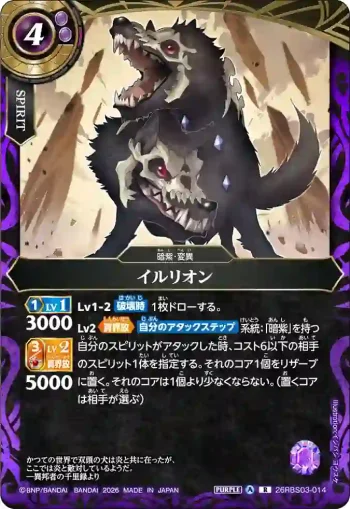 26RBS03-014 R イルリオン(26RBS03收錄/2026年度版)