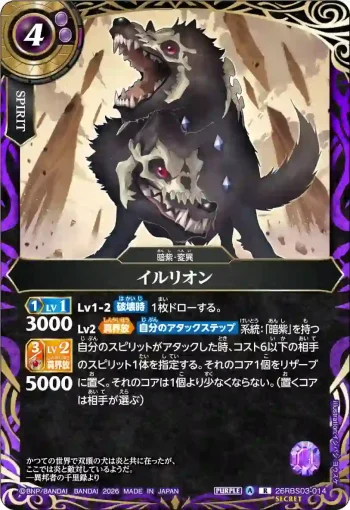 (SECRET)26RBS03-014 R イルリオン(26RBS03收錄/2026年度版)