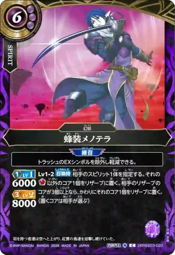 26RBS03-020 C 蜂装メノテラ(26RBS03收錄/2026年度版)