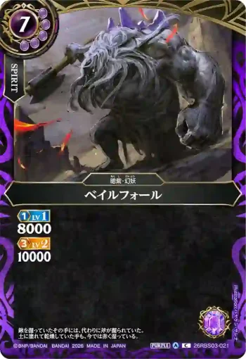 26RBS03-021 C ベイルフォール(26RBS03收錄/2026年度版)