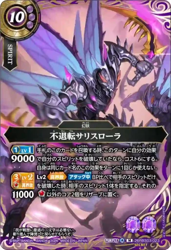 (SECRET)26RBS03-023 M 不退転サリスローラ(26RBS03收錄/2026年度版)