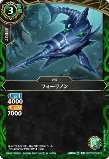 26RBS03-025 C フォーリノン(26RBS03收錄/2026年度版)