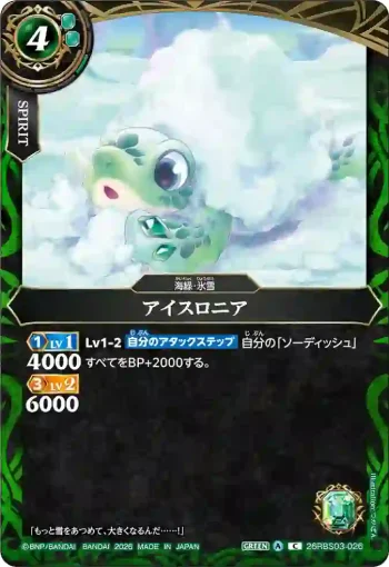 26RBS03-026 C アイスロニア(26RBS03收錄/2026年度版)