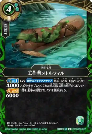 26RBS03-027 C 工作者ストルフィル(26RBS03收錄/2026年度版)