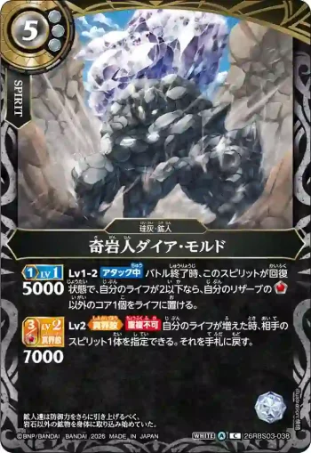 26RBS03-038 C 奇岩人ダイア・モルド(26RBS03收錄/2026年度版)