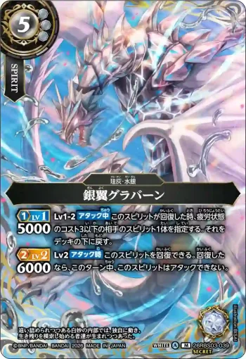 (SECRET)26RBS03-039 M 銀翼グラバーン(26RBS03收錄/2026年度版)
