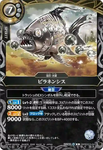 26RBS03-043 R ピラネンシス(26RBS03收錄/2026年度版)