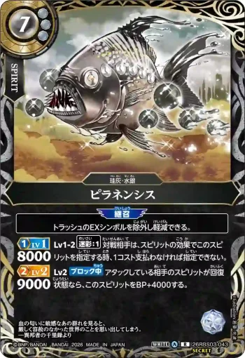 (SECRET)26RBS03-043 R ピラネンシス(26RBS03收錄/2026年度版)
