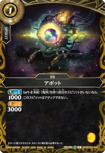 26RBS03-046 C アボット(26RBS03收錄/2026年度版)