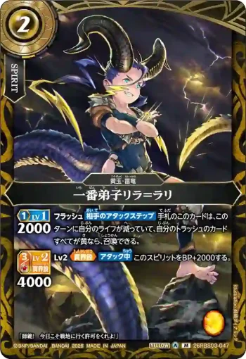 26RBS03-047 M 一番弟子リラ＝ラリ(26RBS03收錄/2026年度版)