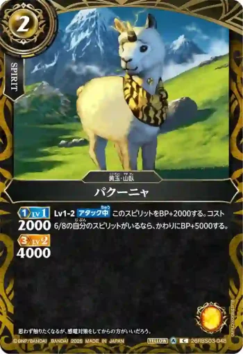 26RBS03-048 C パクーニャ(26RBS03收錄/2026年度版)