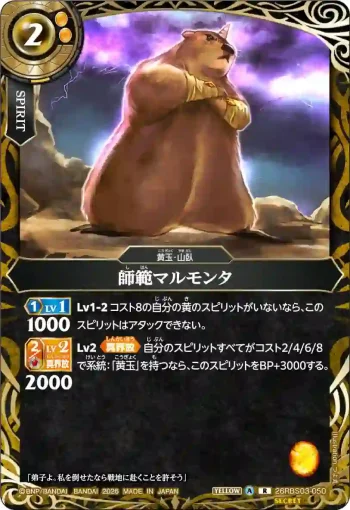 (SECRET)26RBS03-050 R 師範マルモンタ(26RBS03收錄/2026年度版)