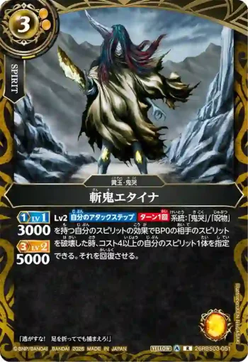 26RBS03-051 R 斬鬼エタイナ(26RBS03收錄/2026年度版)