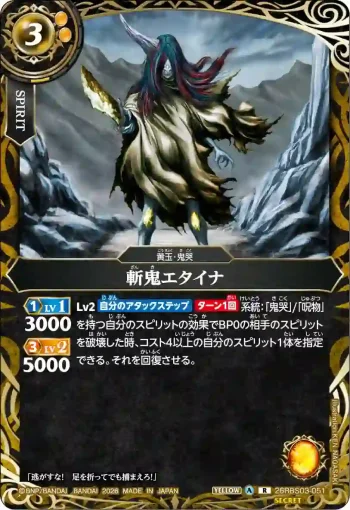 (SECRET)26RBS03-051 R 斬鬼エタイナ(26RBS03收錄/2026年度版)