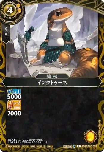 26RBS03-052 C インクトゥース(26RBS03收錄/2026年度版)