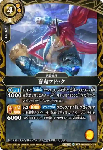 26RBS03-054 M 盲鬼マドック(26RBS03收錄/2026年度版)