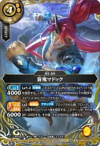 (SECRET)26RBS03-054 M 盲鬼マドック(26RBS03收錄/2026年度版)