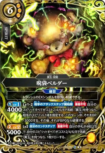 (SECRET)26RBS03-058 M 呪袋ベルダー(26RBS03收錄/2026年度版)