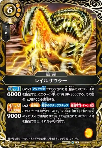 (SECRET)26RBS03-059 R レイルサウラー(26RBS03收錄/2026年度版)