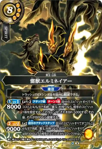 (SECRET)26RBS03-060 M 雷獣エルミネイアー(26RBS03收錄/2026年度版)