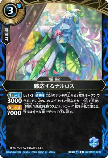 26RBS03-063 C 感応するナルロス(26RBS03收錄/2026年度版)