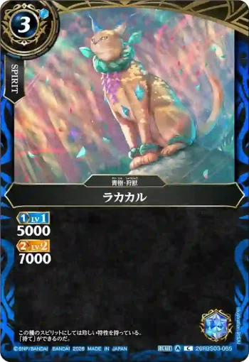 26RBS03-065 C ラカカル(26RBS03收錄/2026年度版)