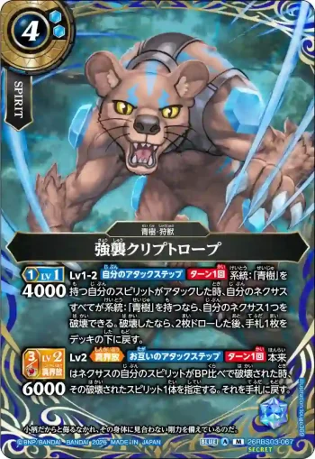 (SECRET)26RBS03-067 M 強襲クリプトロープ(26RBS03收錄/2026年度版)