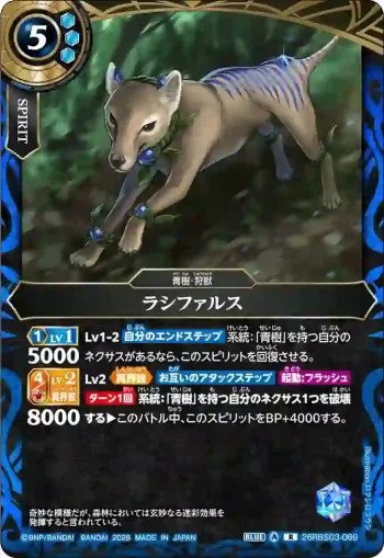 26RBS03-069 R ラシファルス(26RBS03收錄/2026年度版)