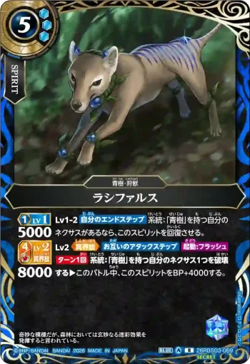 (SECRET)26RBS03-069 R ラシファルス(26RBS03收錄/2026年度版)