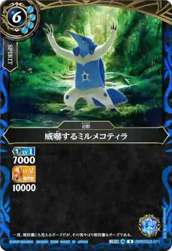 26RBS03-071 R 威嚇するミルメコティラ(26RBS03收錄/2026年度版)