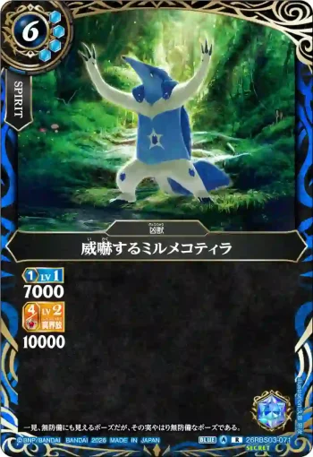 (SECRET)26RBS03-071 R 威嚇するミルメコティラ(26RBS03收錄/2026年度版)