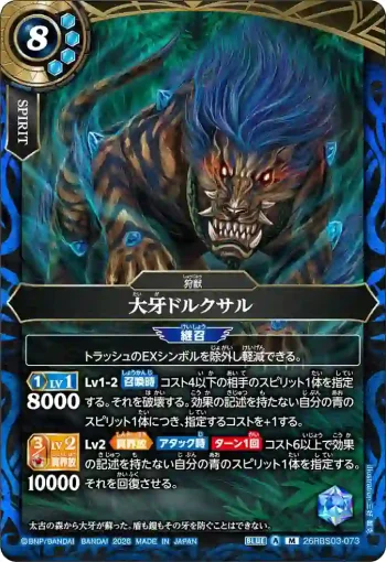 26RBS03-073 M 大牙ドルクサル(26RBS03收錄/2026年度版)