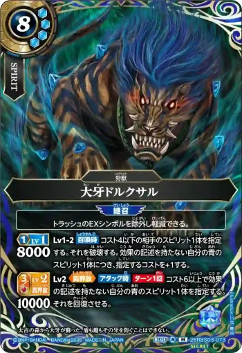 (SECRET)26RBS03-073 M 大牙ドルクサル(26RBS03收錄/2026年度版)