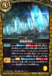 26RBS03-080 C 廃材塁壁(26RBS03收錄/2026年度版)