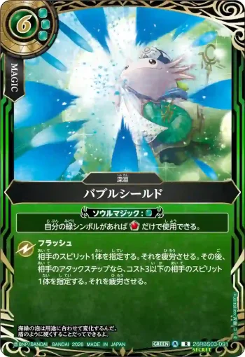 (SECRET)26RBS03-091 R バブルシールド(26RBS03收錄/2026年度版)