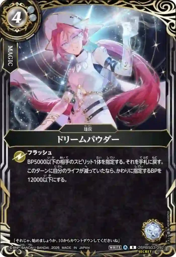 (SECRET)26RBS03-092 R ドリームパウダー(26RBS03收錄/2026年度版)