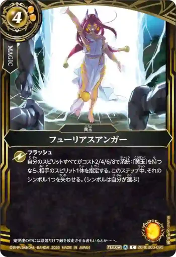 26RBS03-095 C フューリアスアンガー(26RBS03收錄/2026年度版)