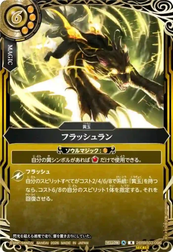 (SECRET)26RBS03-096 R フラッシュラン(26RBS03收錄/2026年度版)
