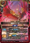 26RBS03-X03 X 煉凰ゼクーガ(26RBS03收錄/2026年度版)